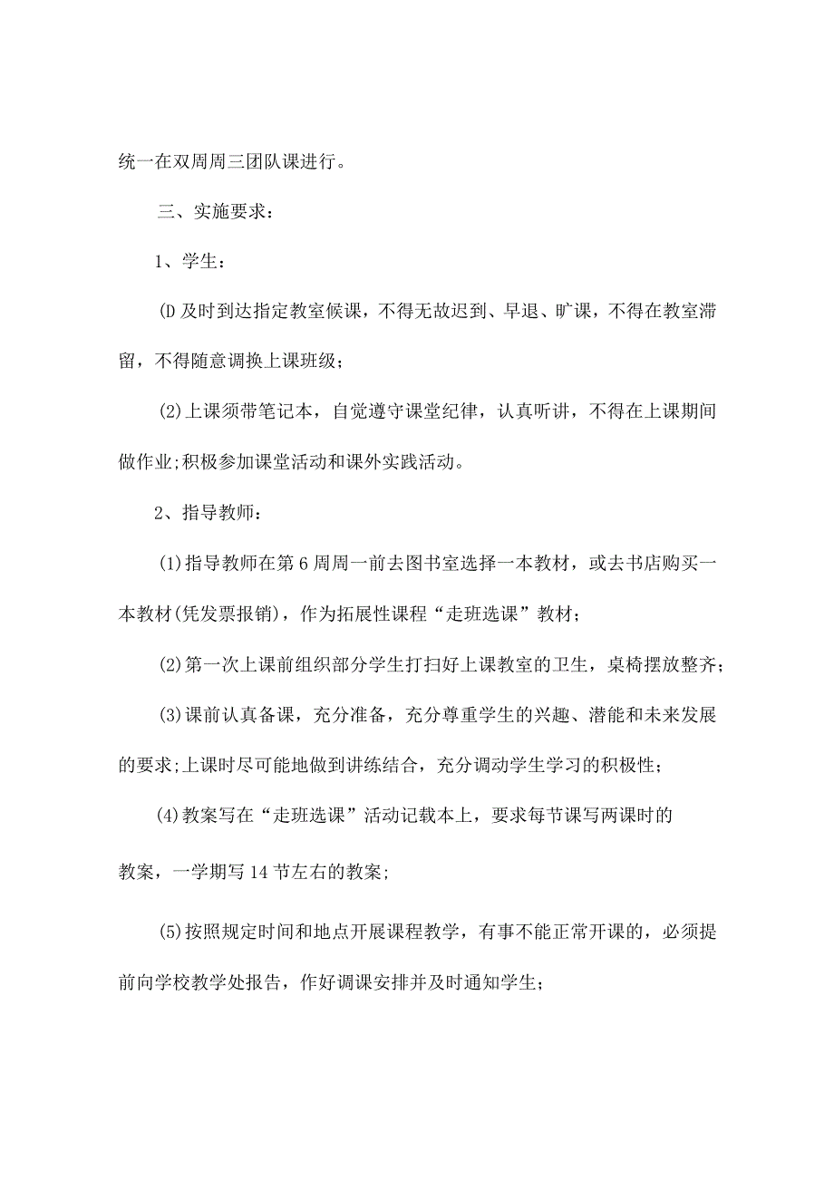 ppp实施方案（精选10篇）.docx_第2页