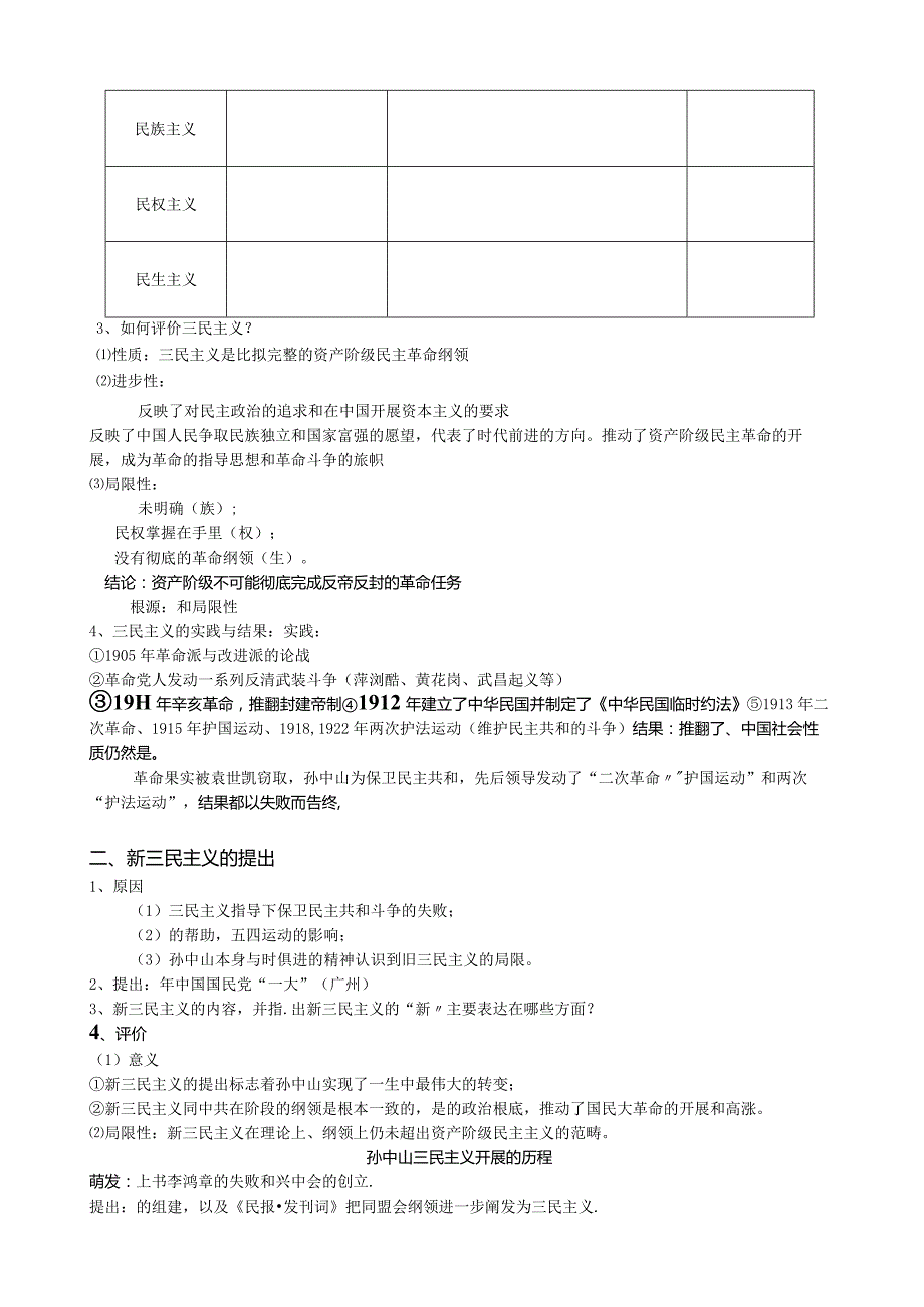 孙中山的三民主义学案.docx_第2页