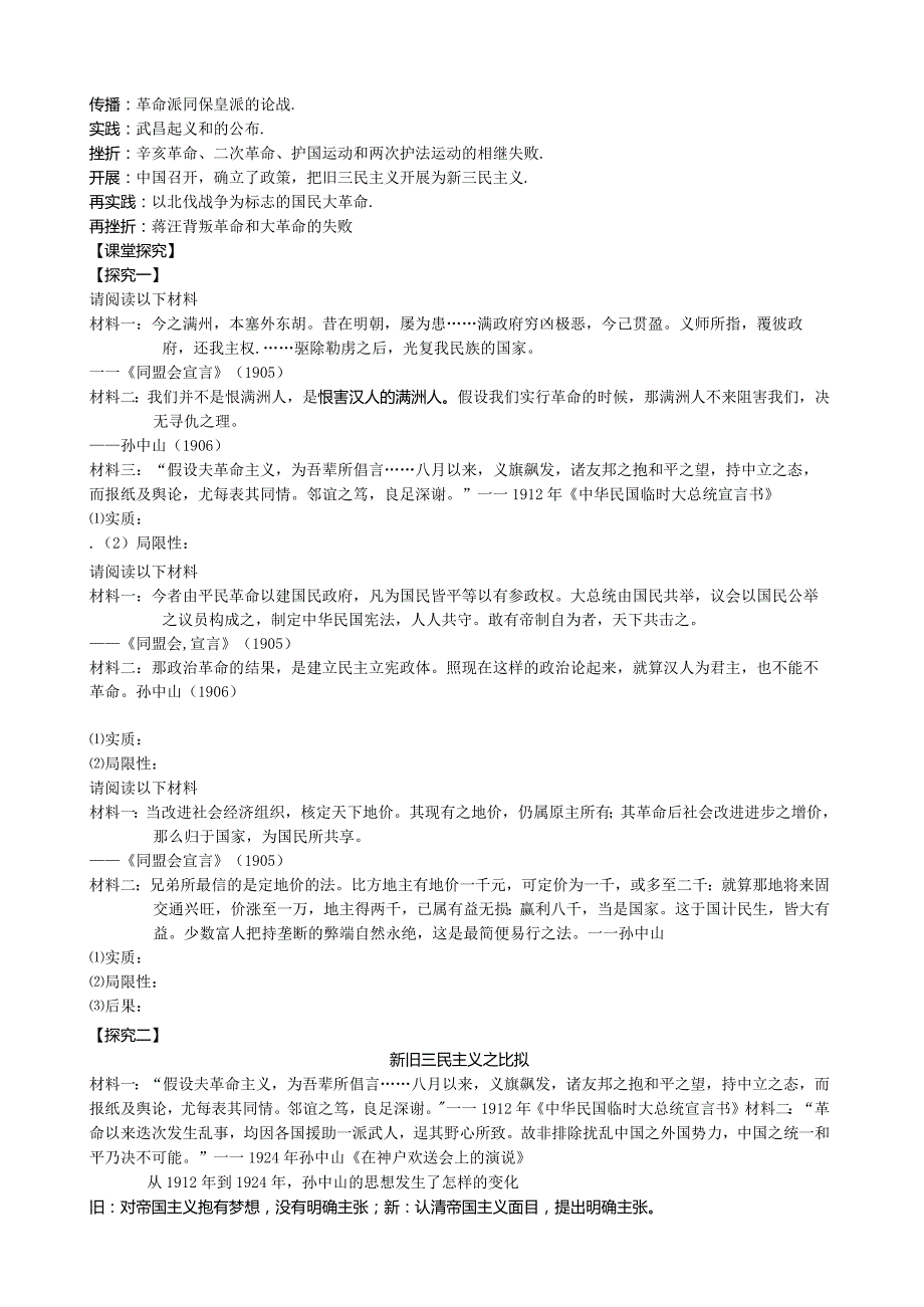 孙中山的三民主义学案.docx_第3页