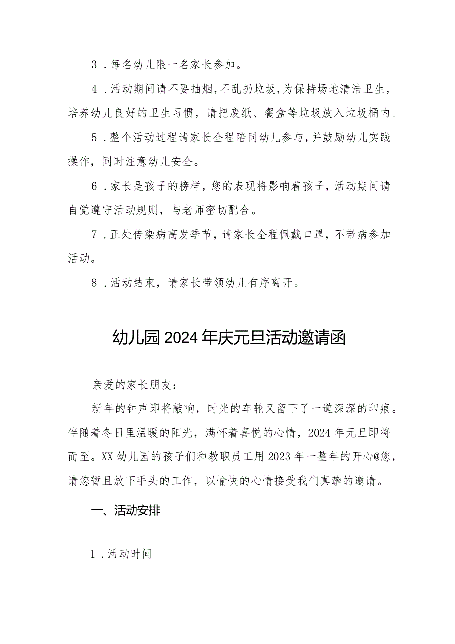 幼儿园2024年元旦游园活动邀请函三篇.docx_第2页