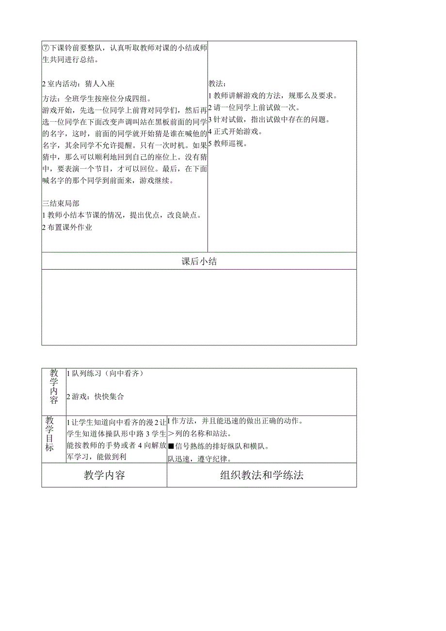 小学体育二年级下册全册教案表格式.docx_第2页