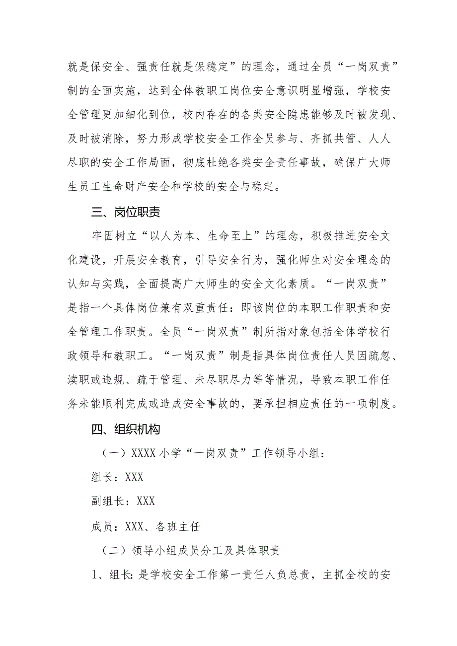 小学“一岗双责”制度实施方案.docx_第2页