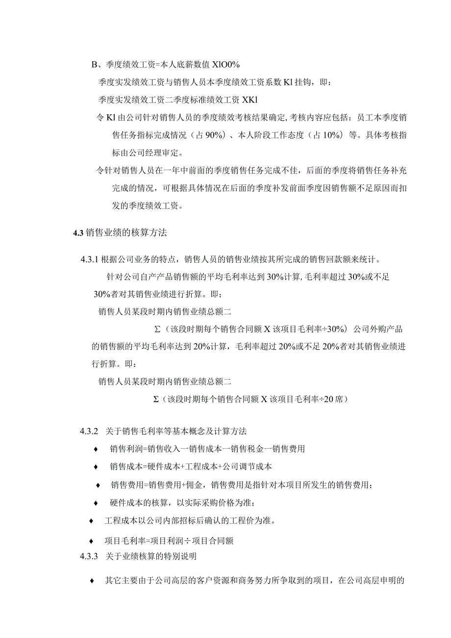 工程部销售人员薪酬管理规定（修订稿）.docx_第2页