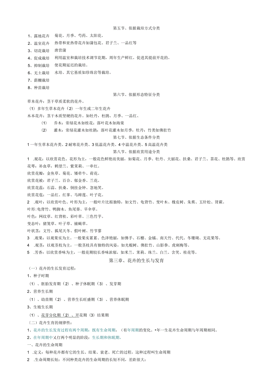 天津农学院花卉学复习资料.docx_第3页