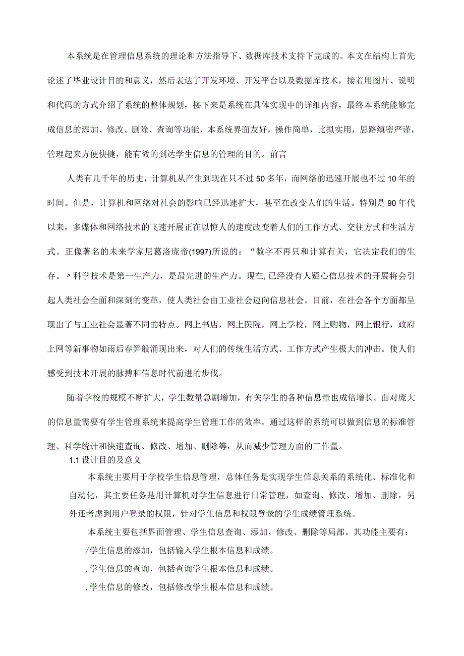 学生成绩管理系统可行性分析报告.docx_第2页