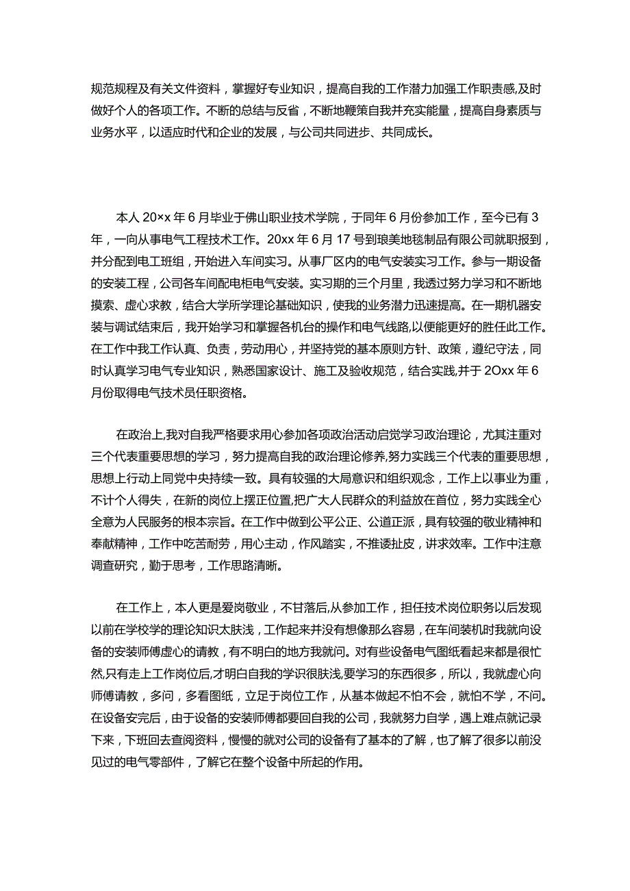 33-初级职称述职报告范本【三篇】.docx_第2页