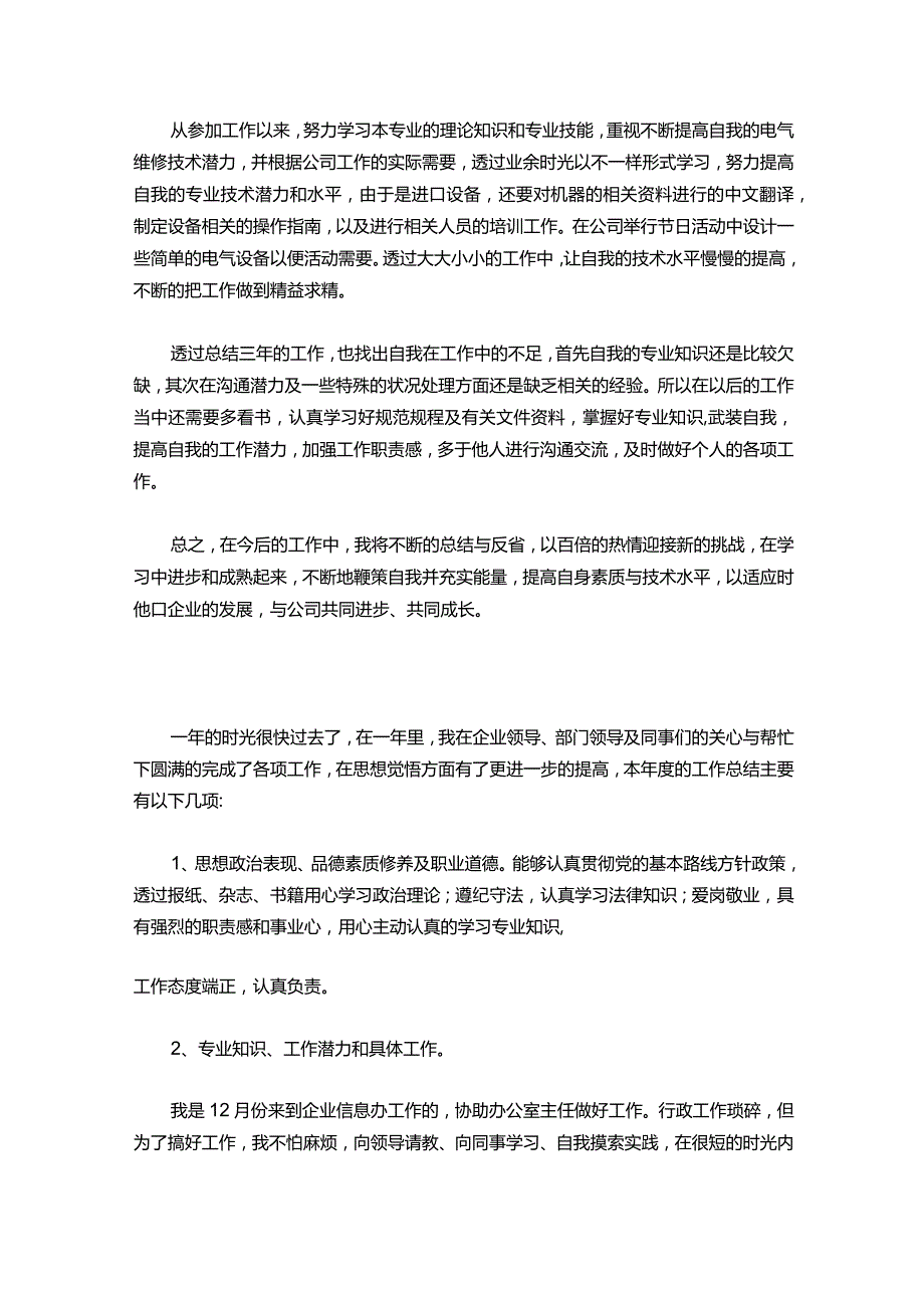 33-初级职称述职报告范本【三篇】.docx_第3页