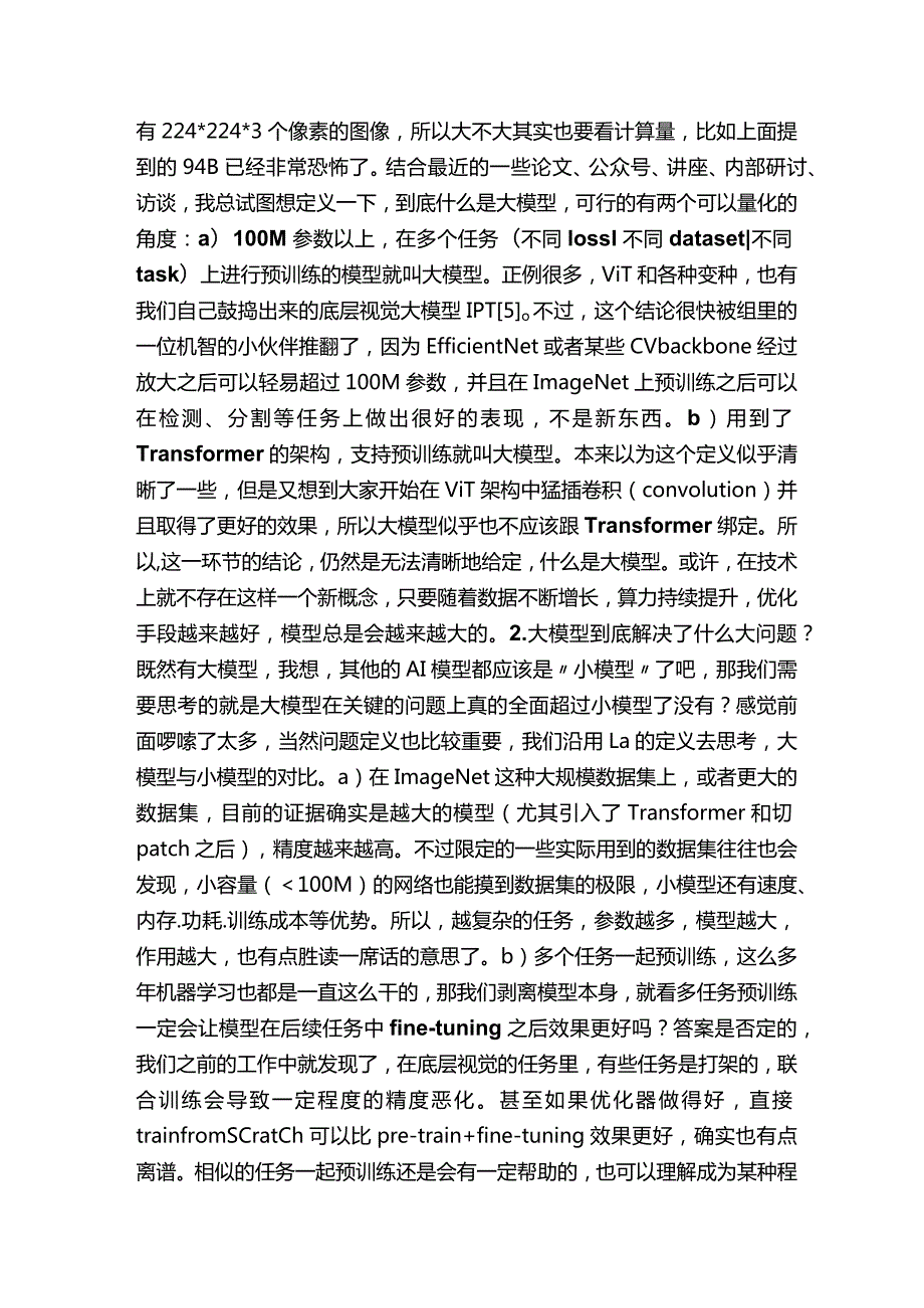 【综述专栏】关于AI大模型的一点思考和讨论.docx_第2页