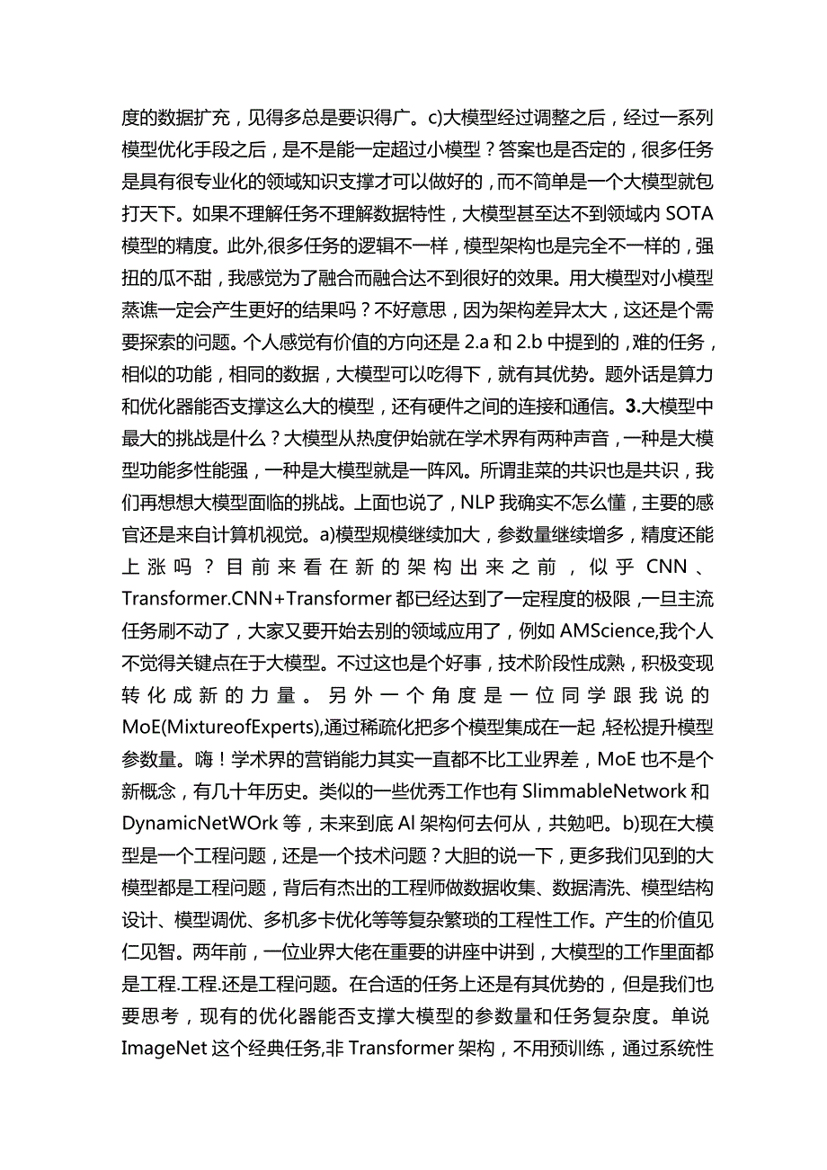 【综述专栏】关于AI大模型的一点思考和讨论.docx_第3页