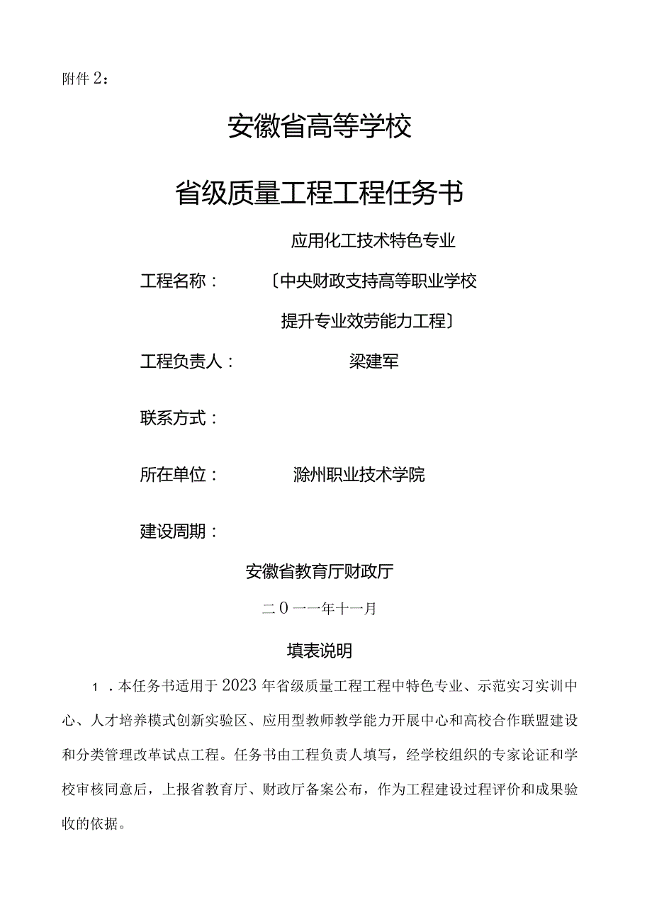 安徽省高等学校.docx_第1页