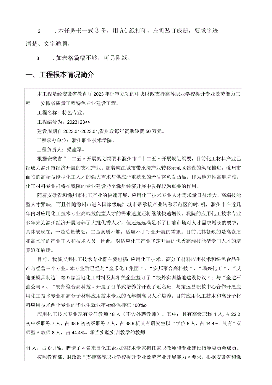 安徽省高等学校.docx_第2页