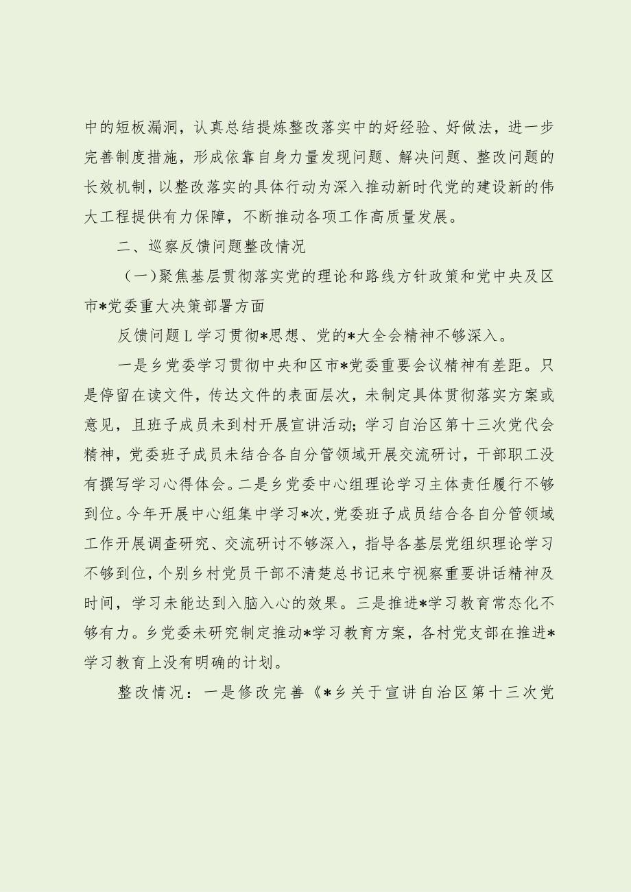 乡镇落实巡察反馈意见的整改情况报告（最新分享）.docx_第3页