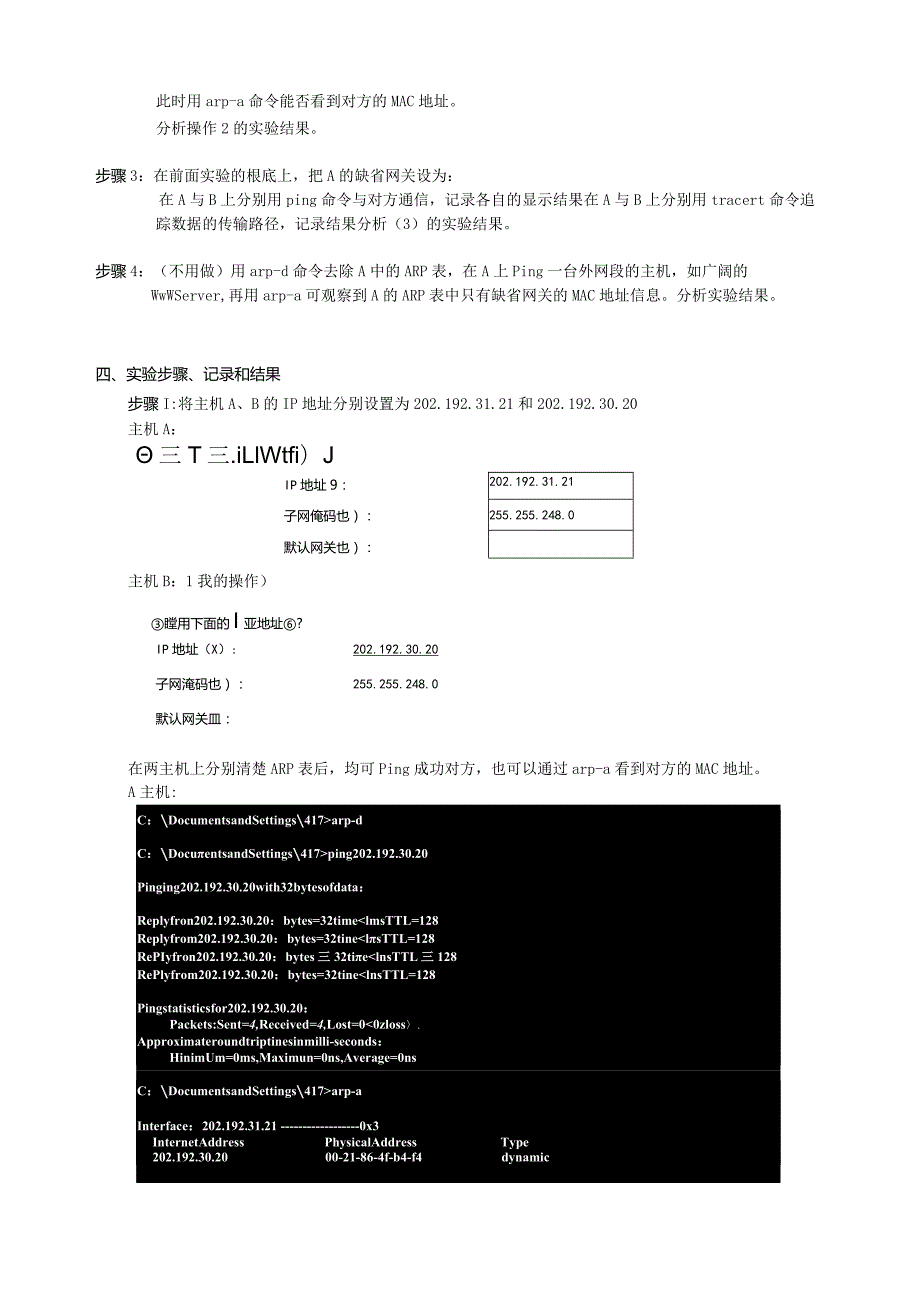 实验二：理解子网掩码、网关和ARP协议的作用.docx_第2页