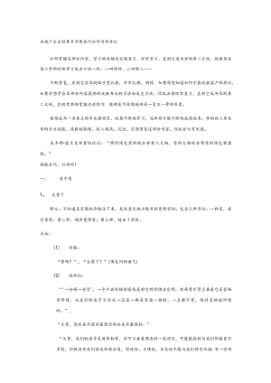 房地产企业销售员销售技巧如何对待异议.docx