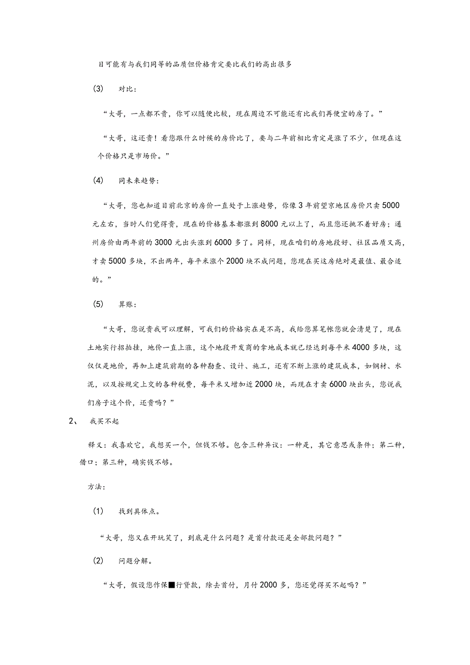 房地产企业销售员销售技巧如何对待异议.docx_第2页