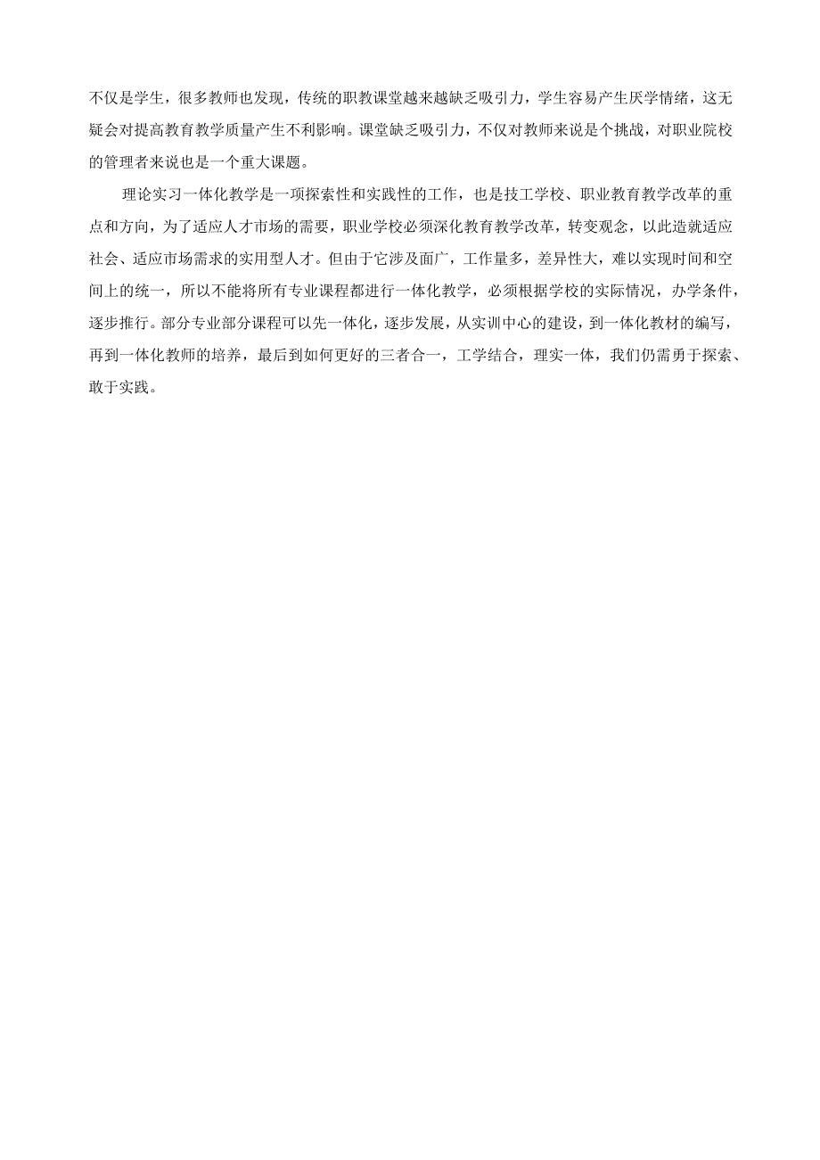 一体化教学模式改革效果分析报告.docx_第3页