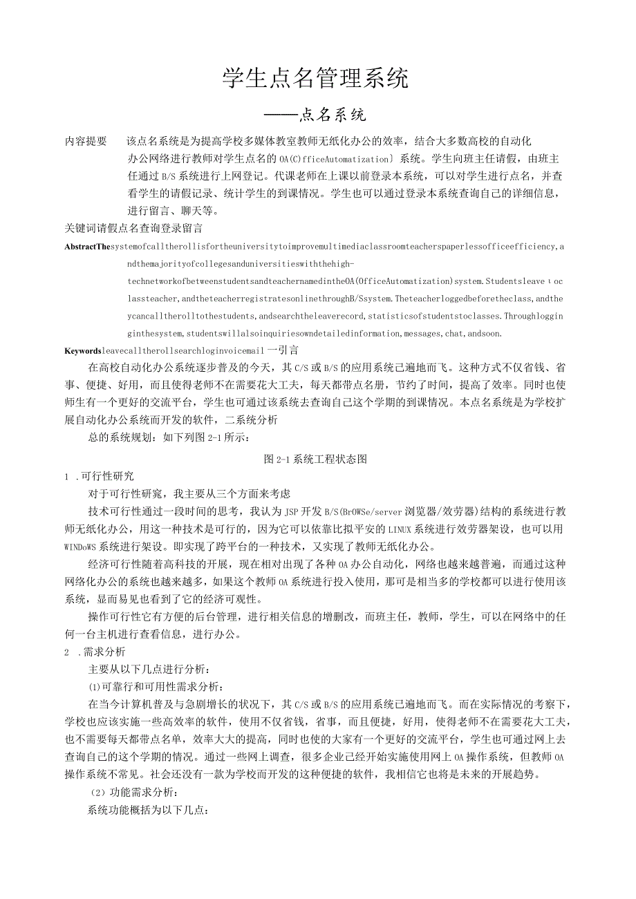 学生点名系统.docx_第1页