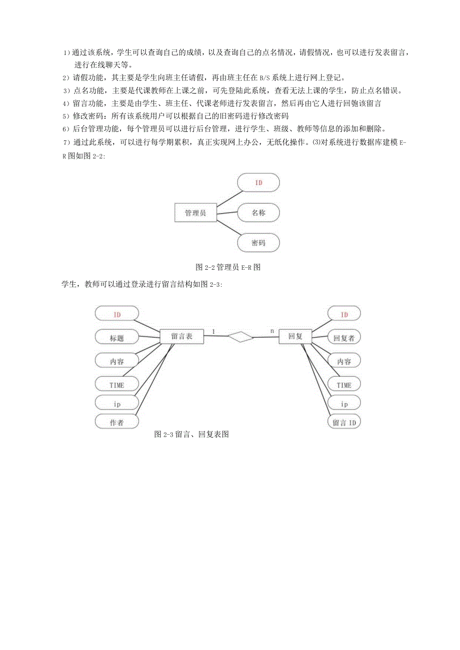 学生点名系统.docx_第2页