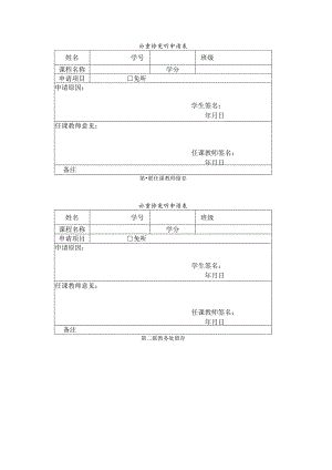 补重修免听申请表.docx