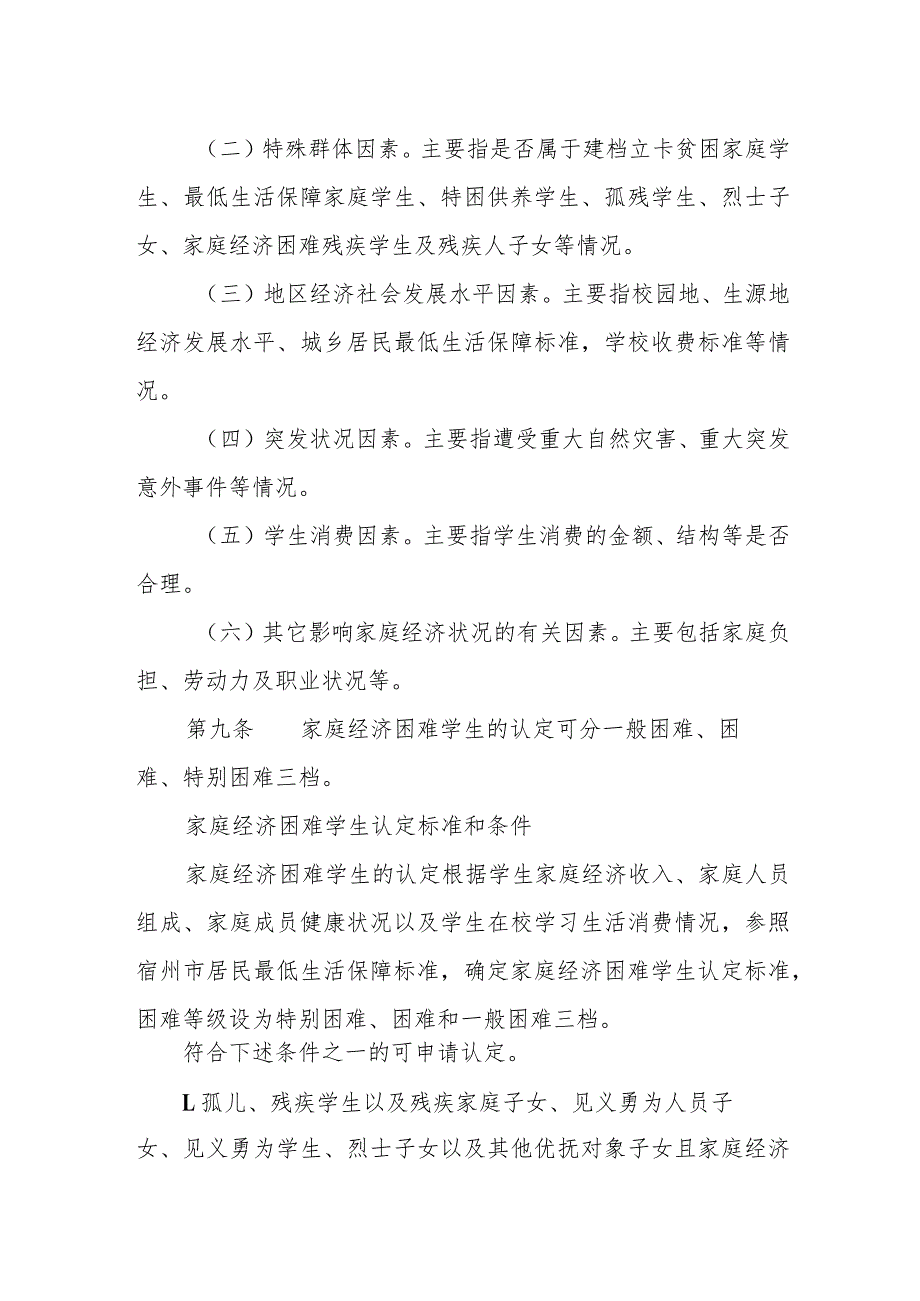 中等职业学校家庭经济困难学生认定工作管理办法.docx_第3页