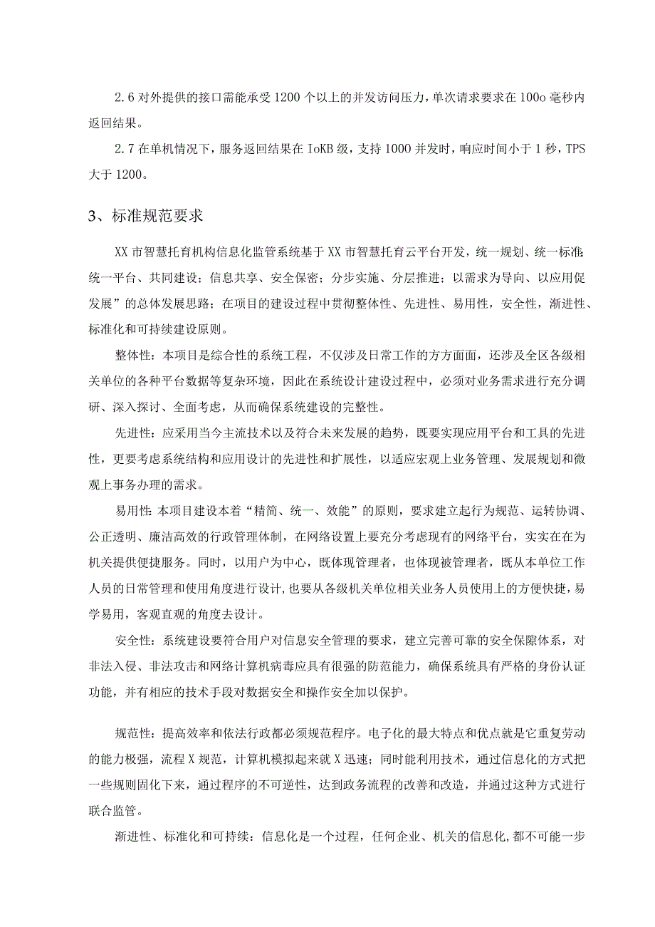 XX市托育机构信息化监管系统采购需求.docx_第2页