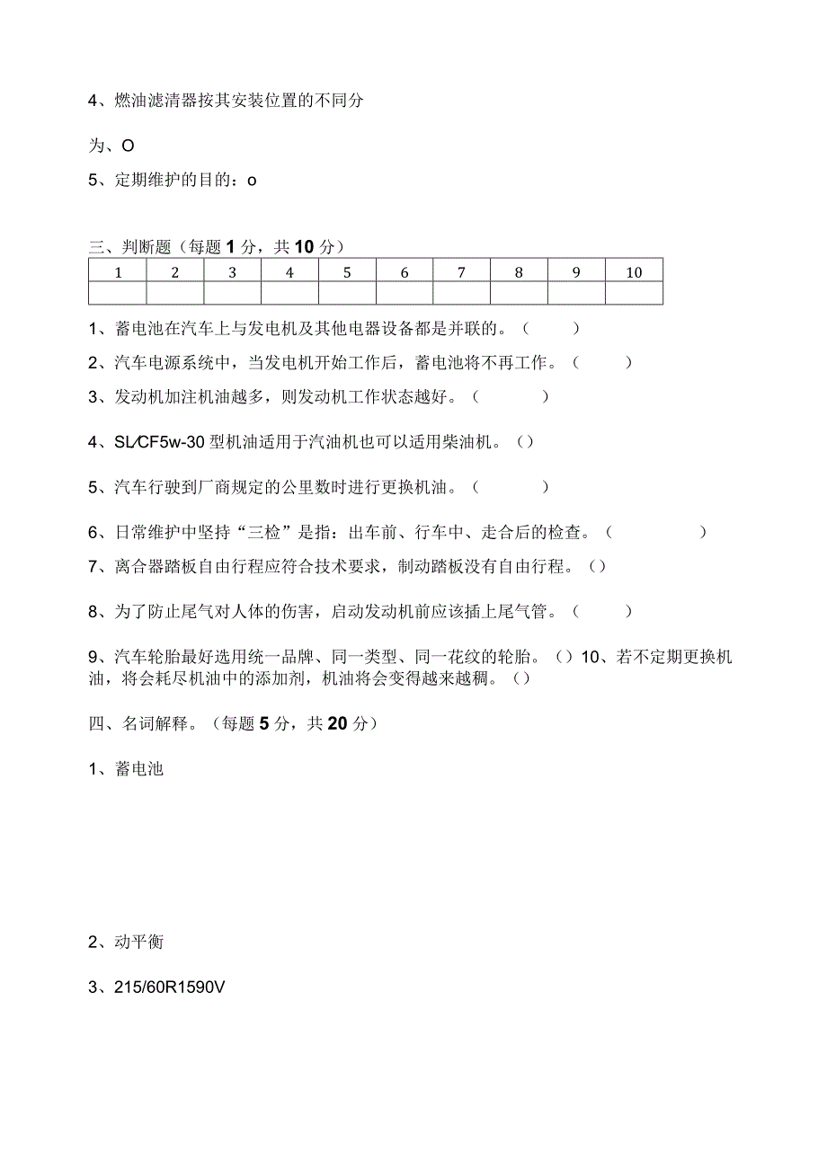 《汽车维护》期末试卷（B卷）.docx_第3页