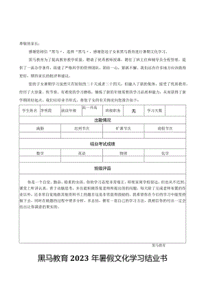 学生结业书样本.docx