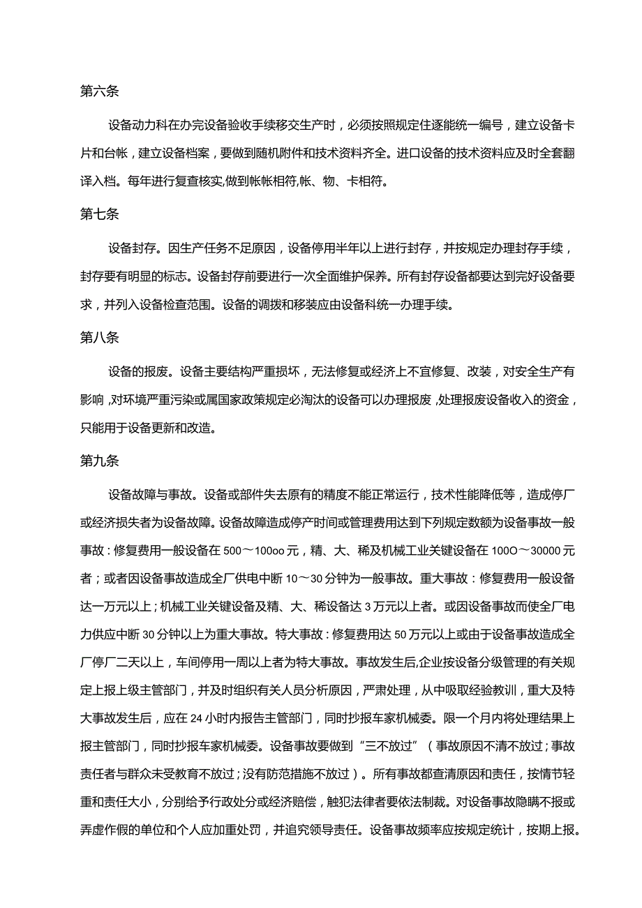 生产制造企业设备管理制度.docx_第2页