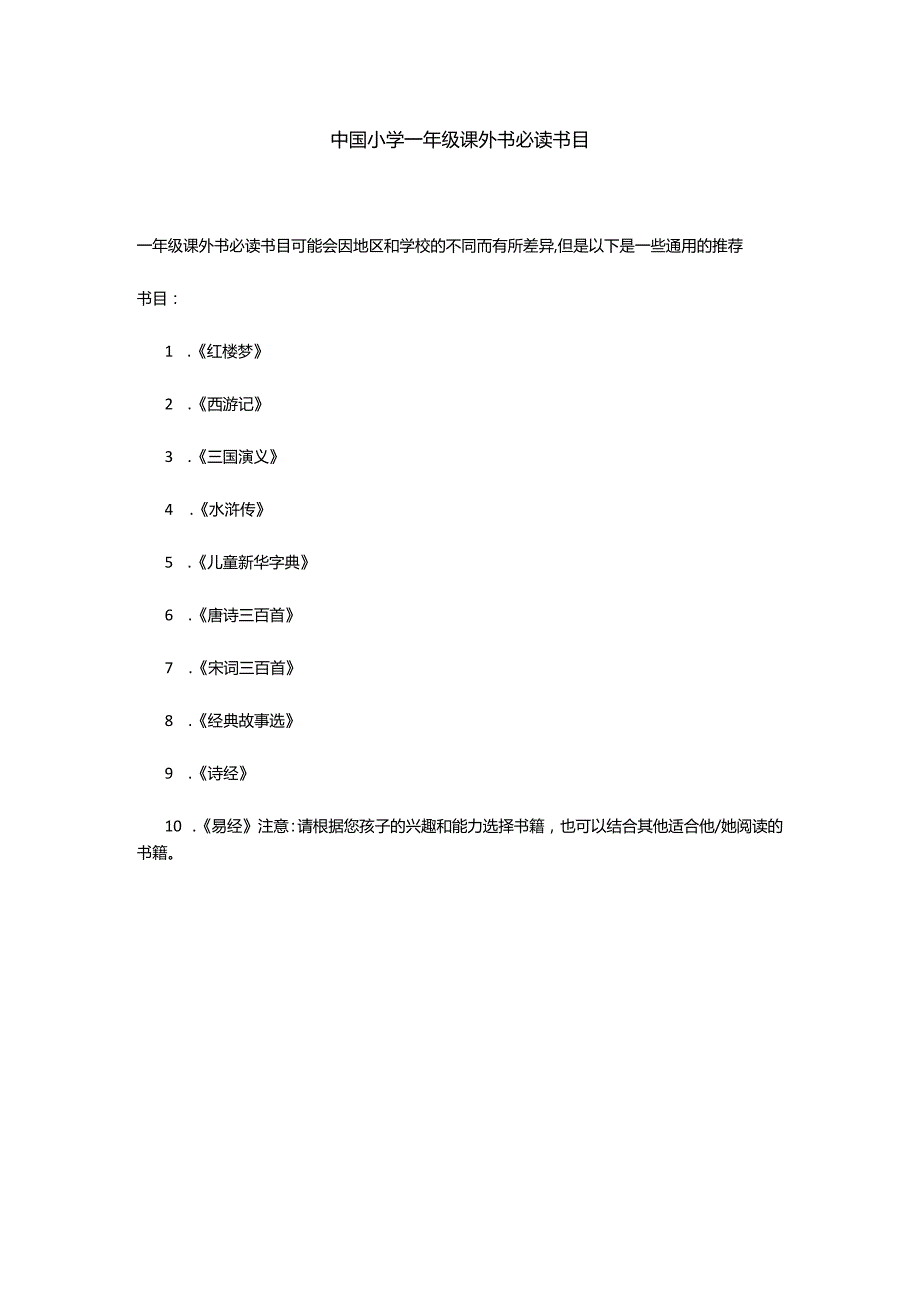 一年级课外书必读书目.docx_第1页