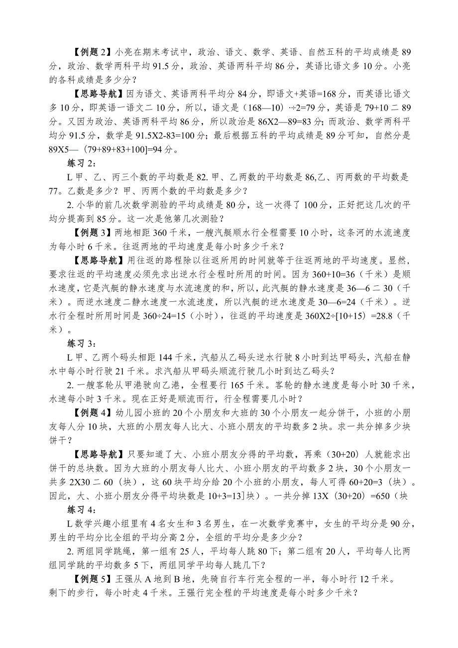 小学奥数举一反三(五年级完整版).docx_第3页