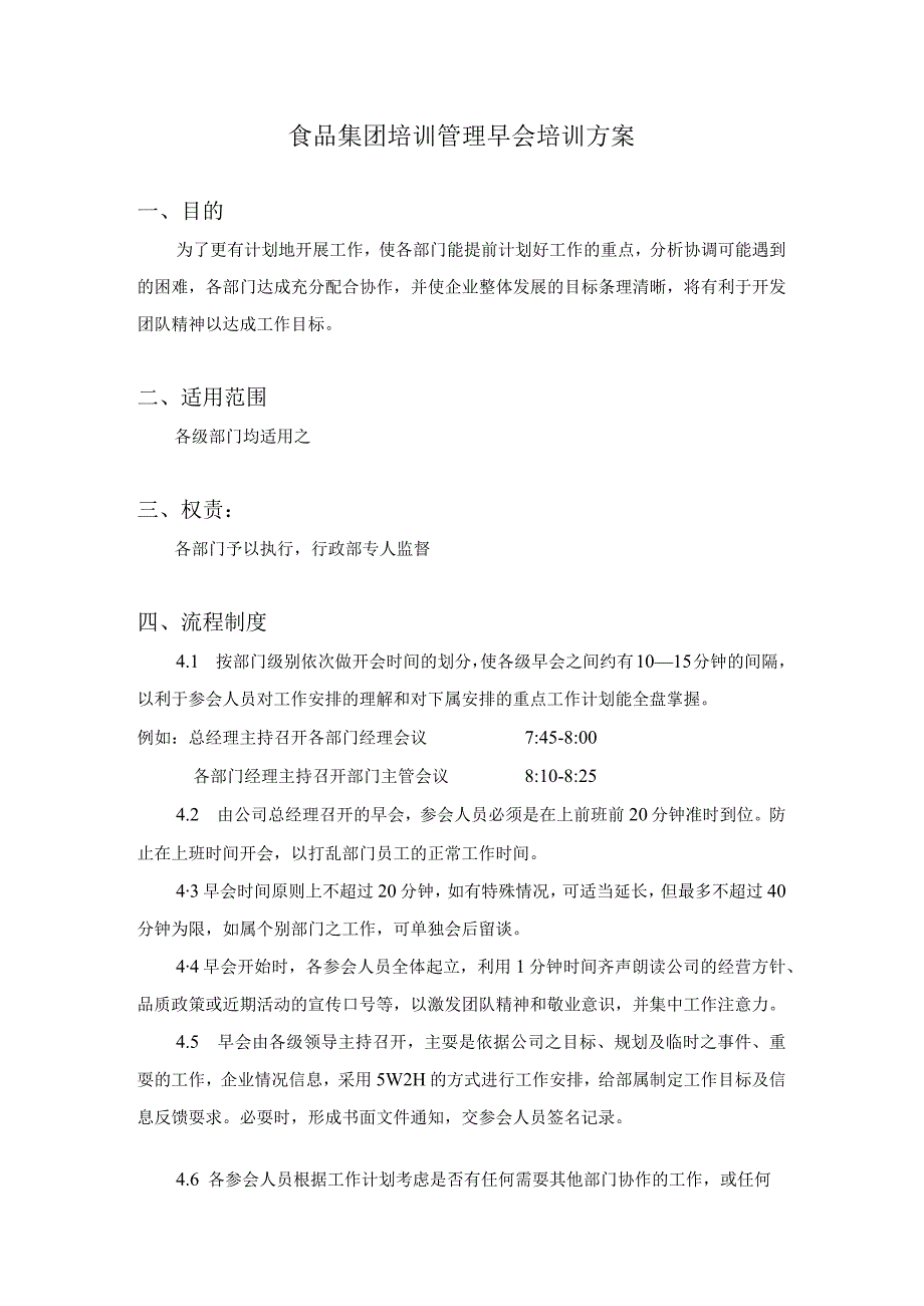 食品集团培训管理早会培训方案.docx_第1页