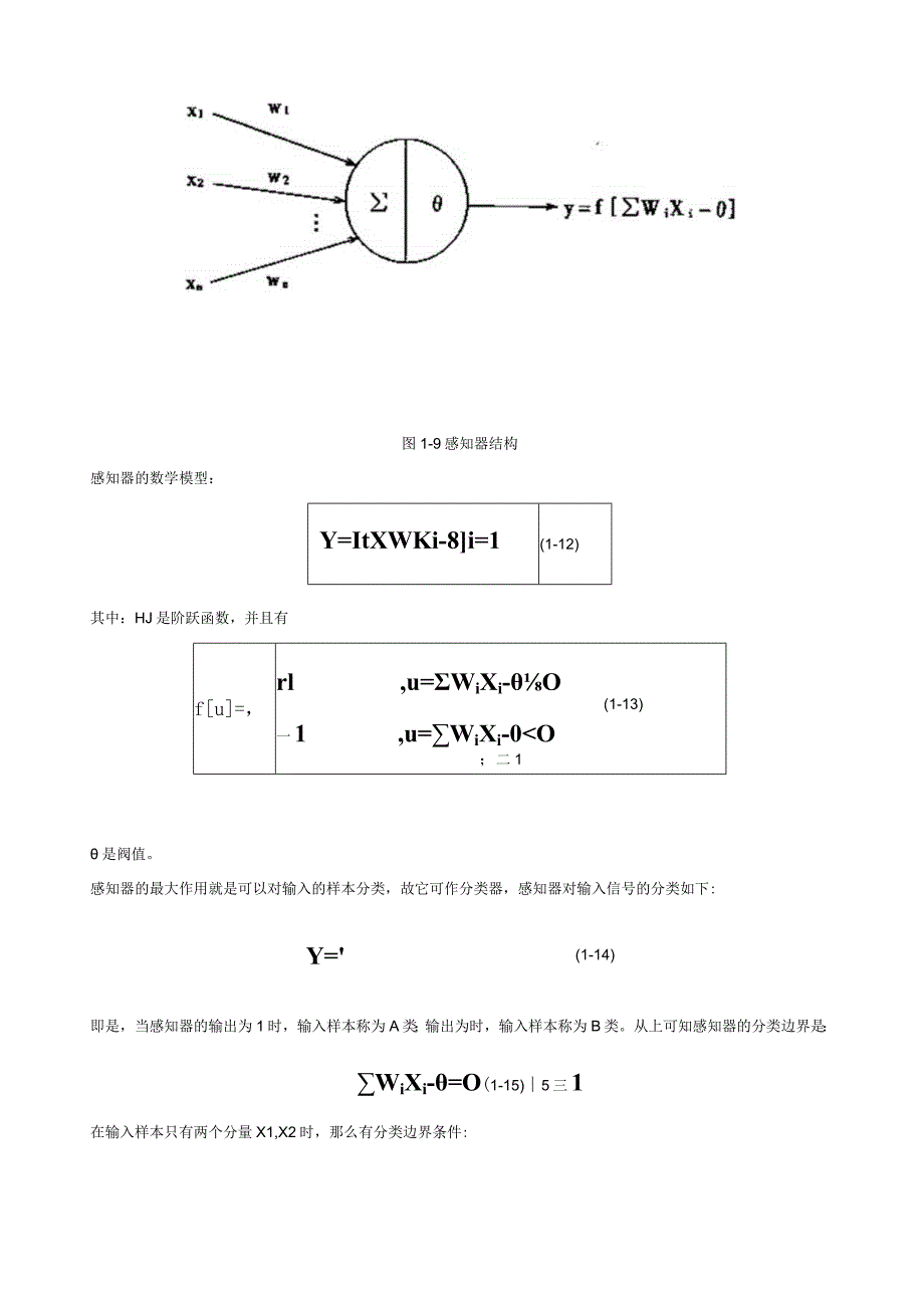 完整的神经网络讲解.docx_第3页