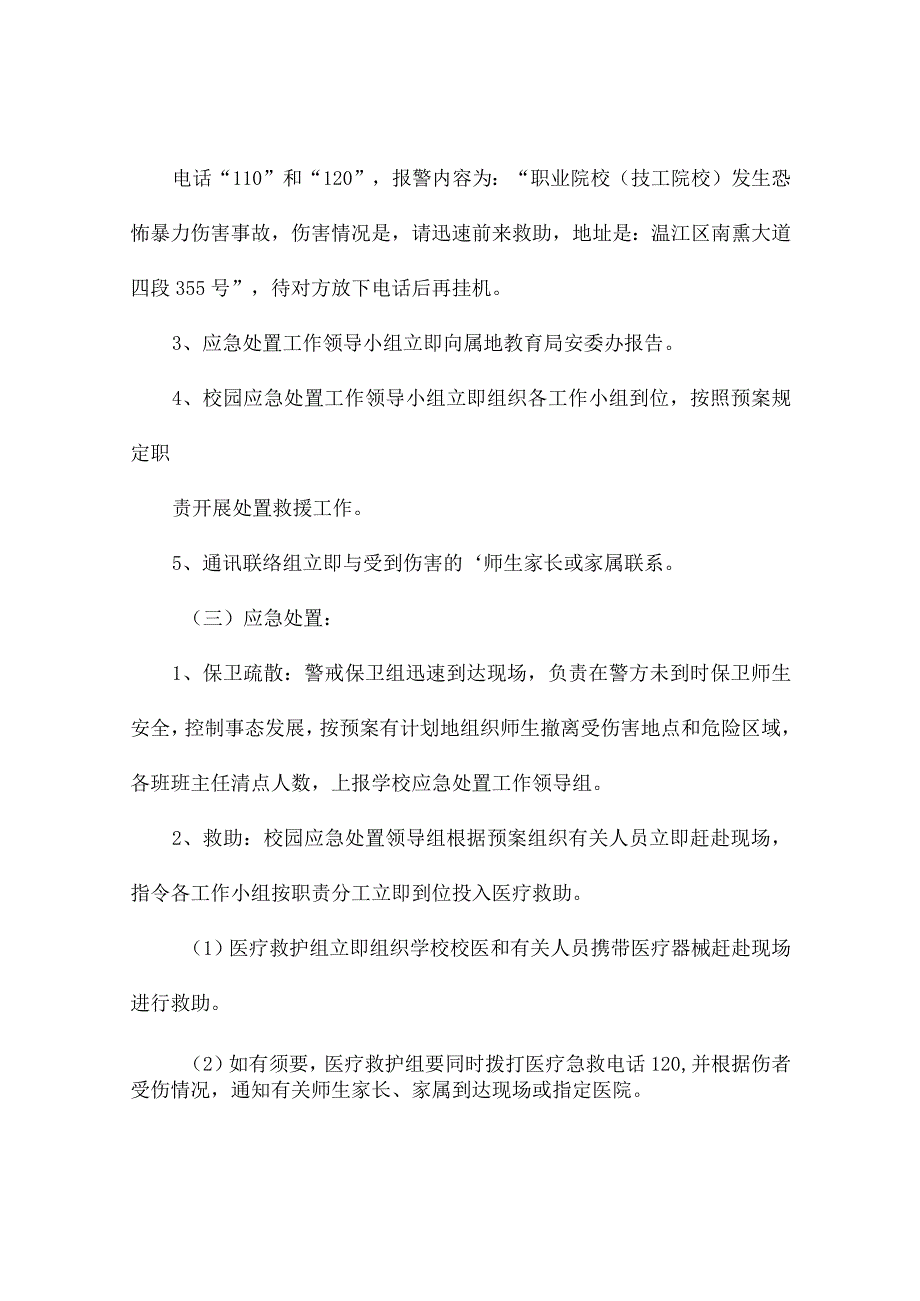 车辆起火应急演练方案(精选4篇).docx_第3页