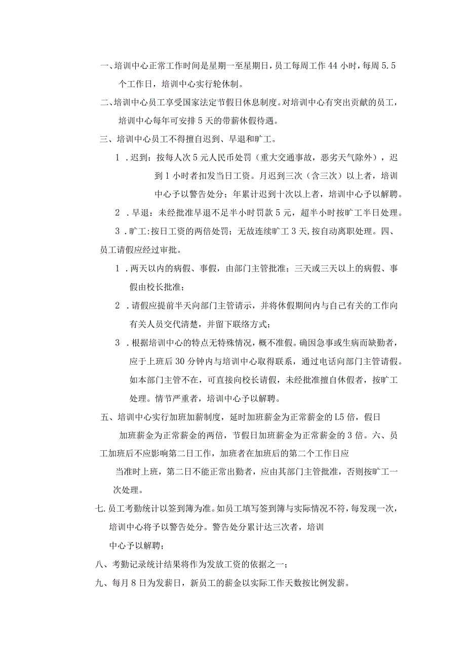 教育咨询培训中心内部管理制度.docx_第2页