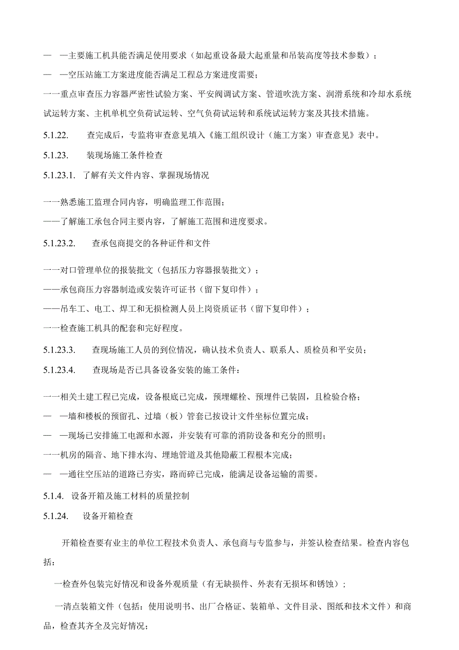 22压缩空气站安装工程施工监理细则.docx_第3页