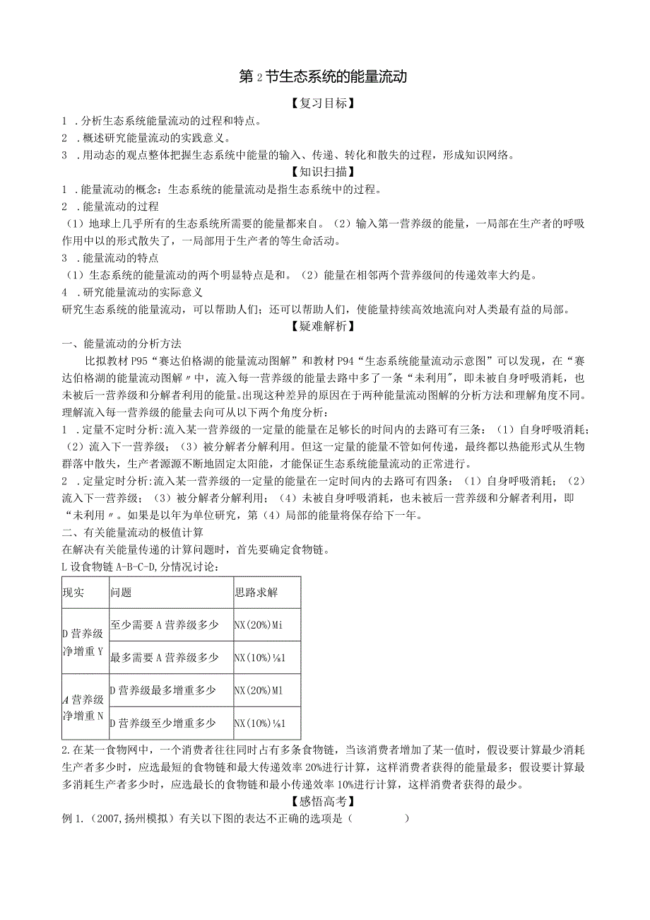 学案第2节生态系统的能量流动.docx_第1页