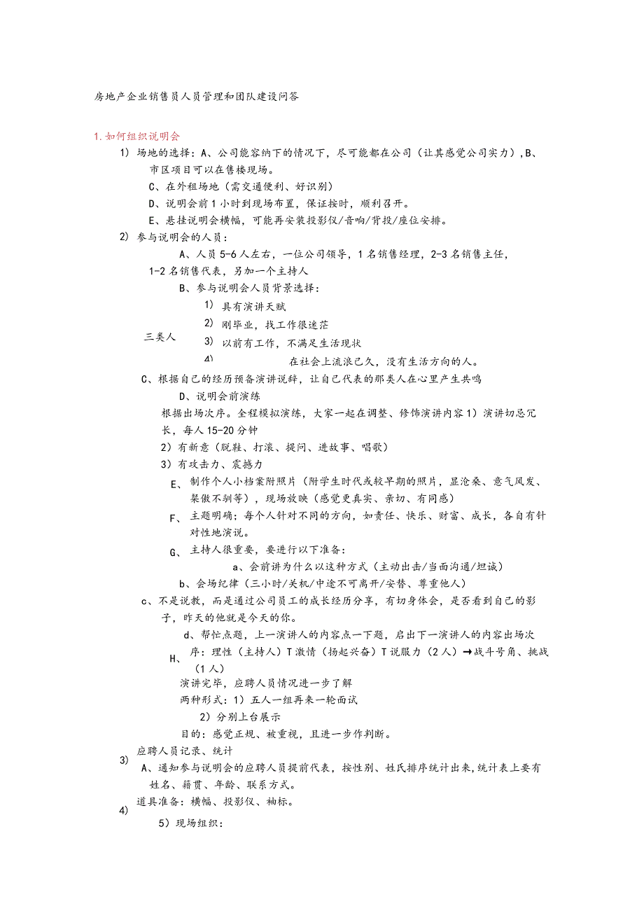 房地产企业销售员人员管理和团队建设问答.docx_第1页