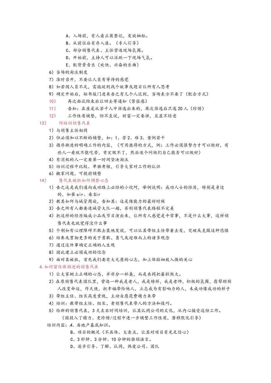 房地产企业销售员人员管理和团队建设问答.docx_第2页