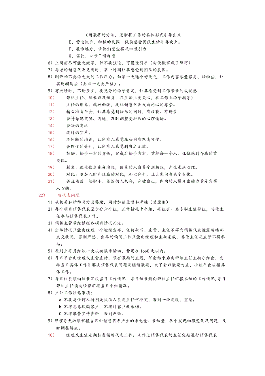 房地产企业销售员人员管理和团队建设问答.docx_第3页