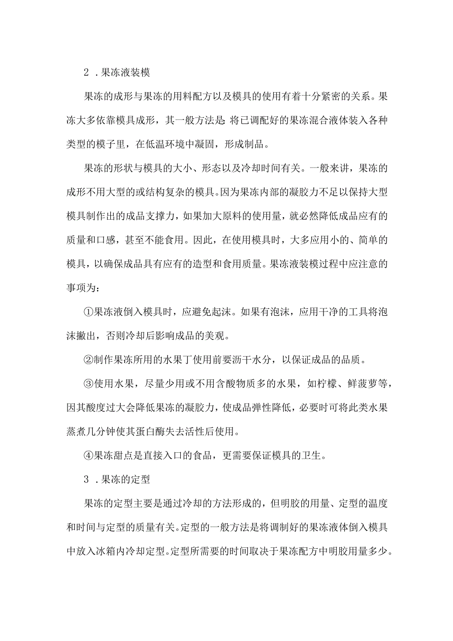 2023年果冻食品行业研究分析报告.docx_第3页