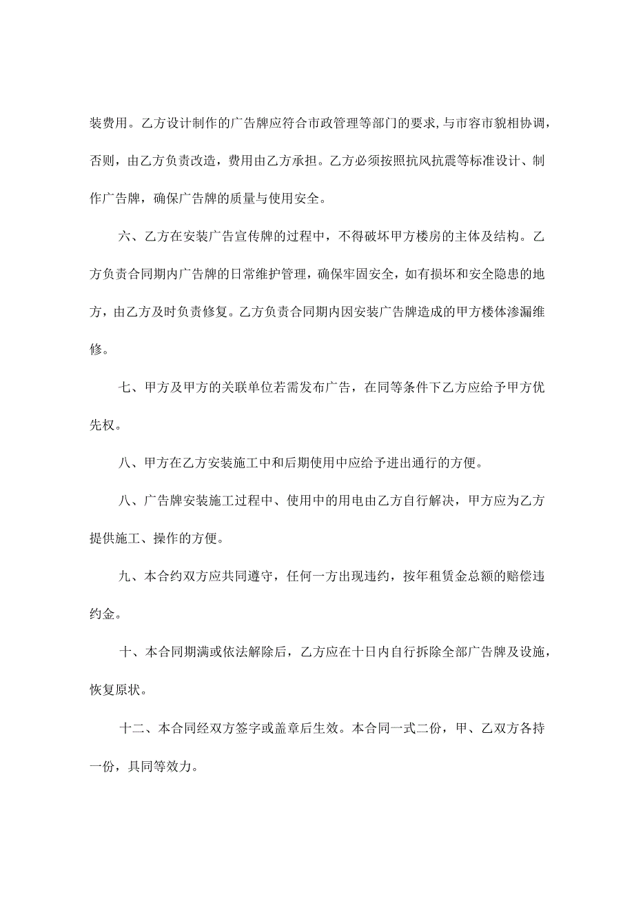 商业广告位租赁合同（精选6篇）.docx_第3页