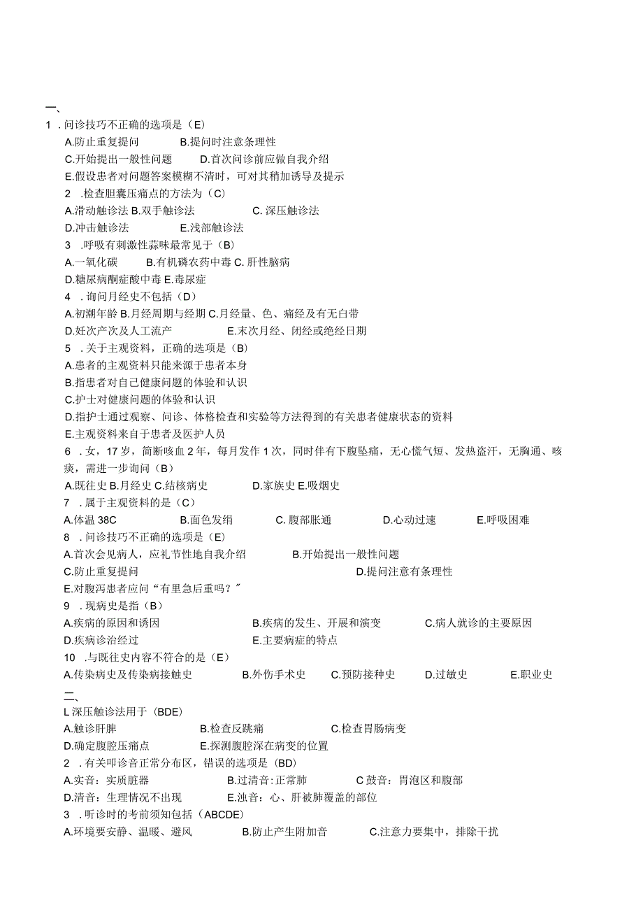 健康评估复习题及答案.docx_第1页