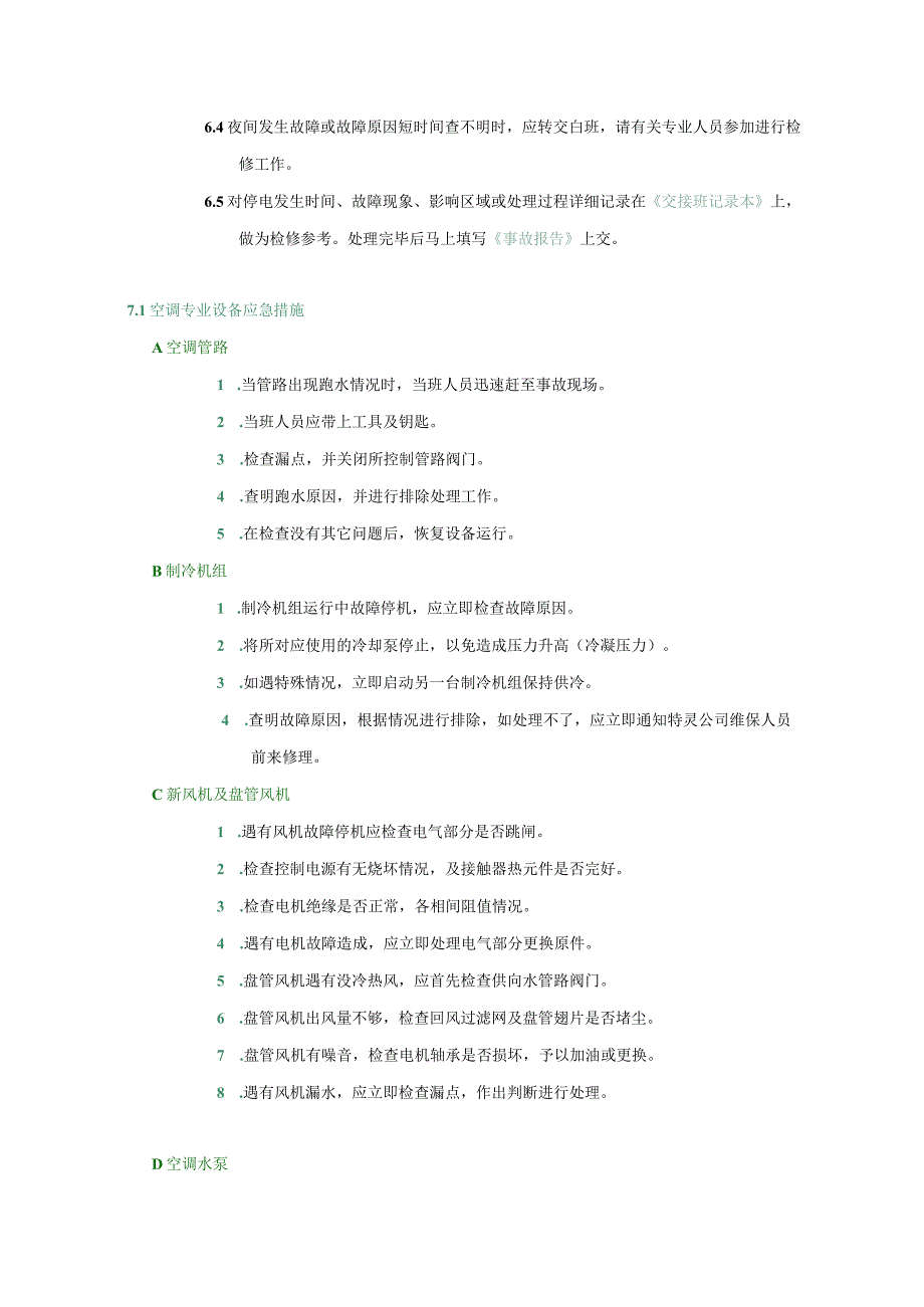 AA集团物业工程部事故处理办法及相应预防措施.docx_第2页