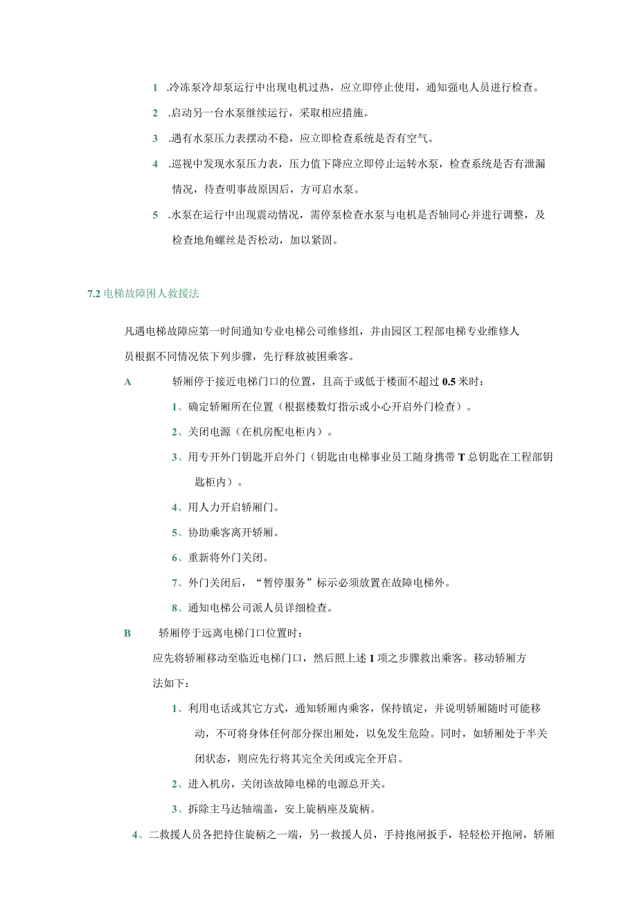 AA集团物业工程部事故处理办法及相应预防措施.docx_第3页