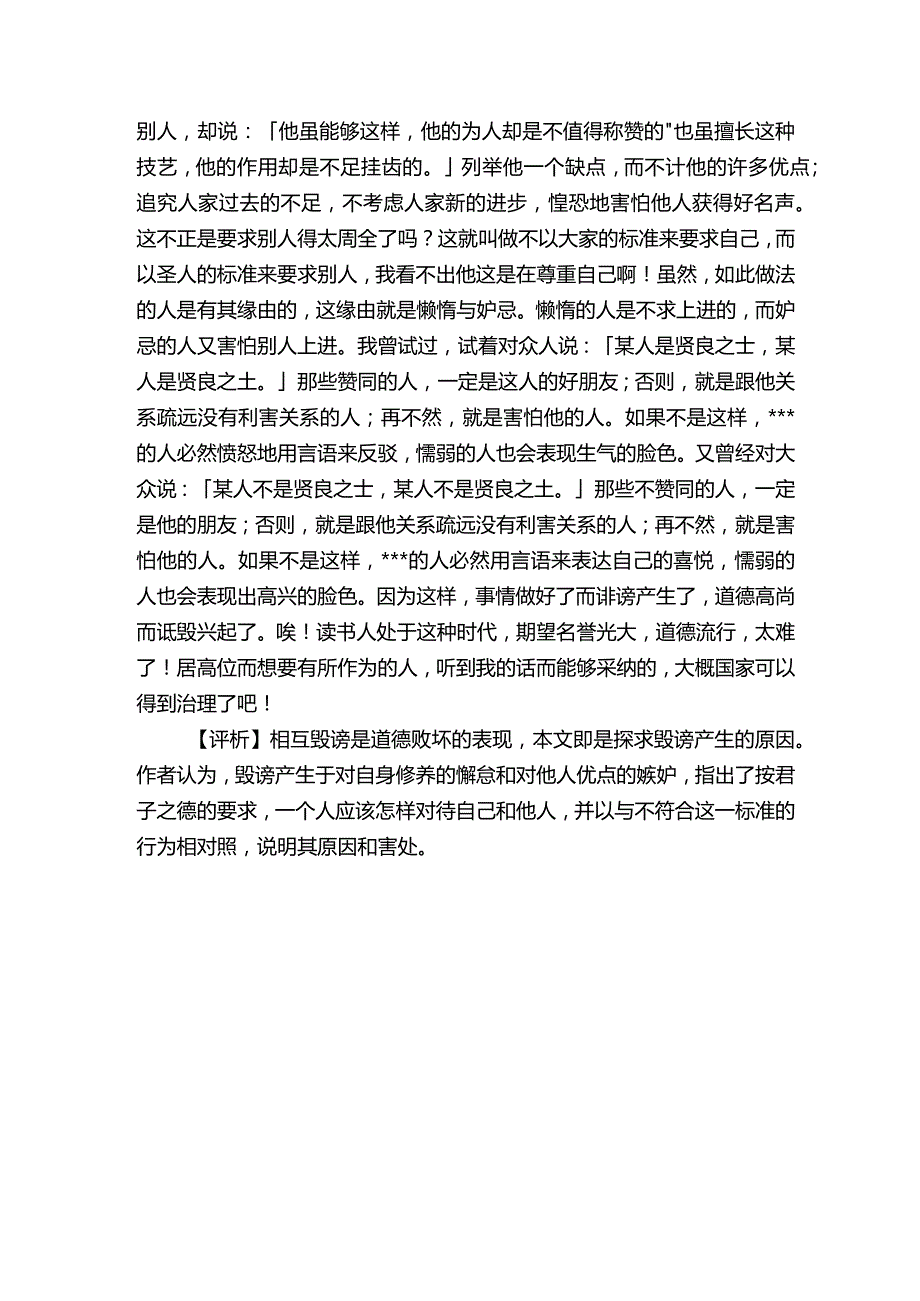《韩愈原毁》（韩愈）原文及翻译.docx_第3页