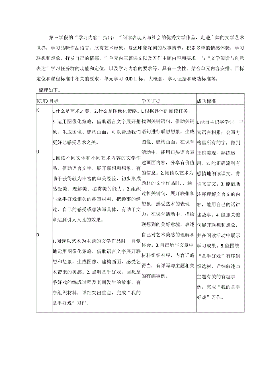 六年级上册第七单元大单元教学设计.docx_第3页