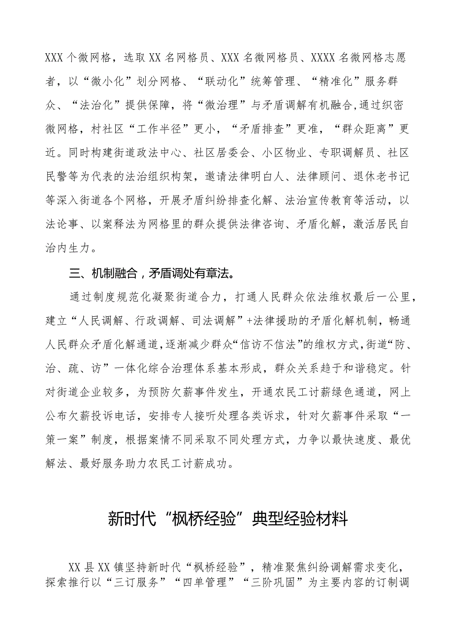 司法所新时代“枫桥经验”典型案例经验材料11篇.docx_第2页