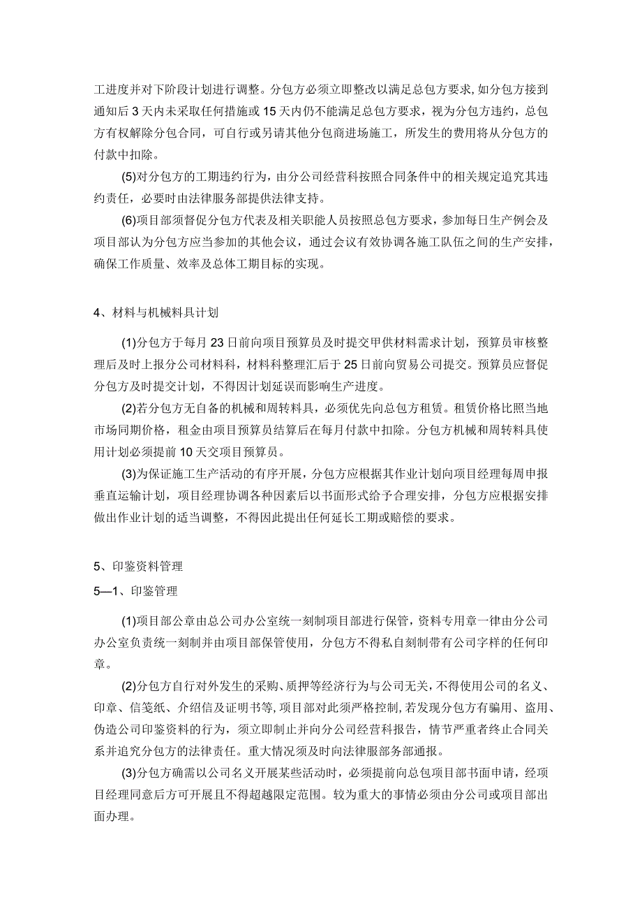 房地产公司总承包项目施工现场管理制度.docx_第2页