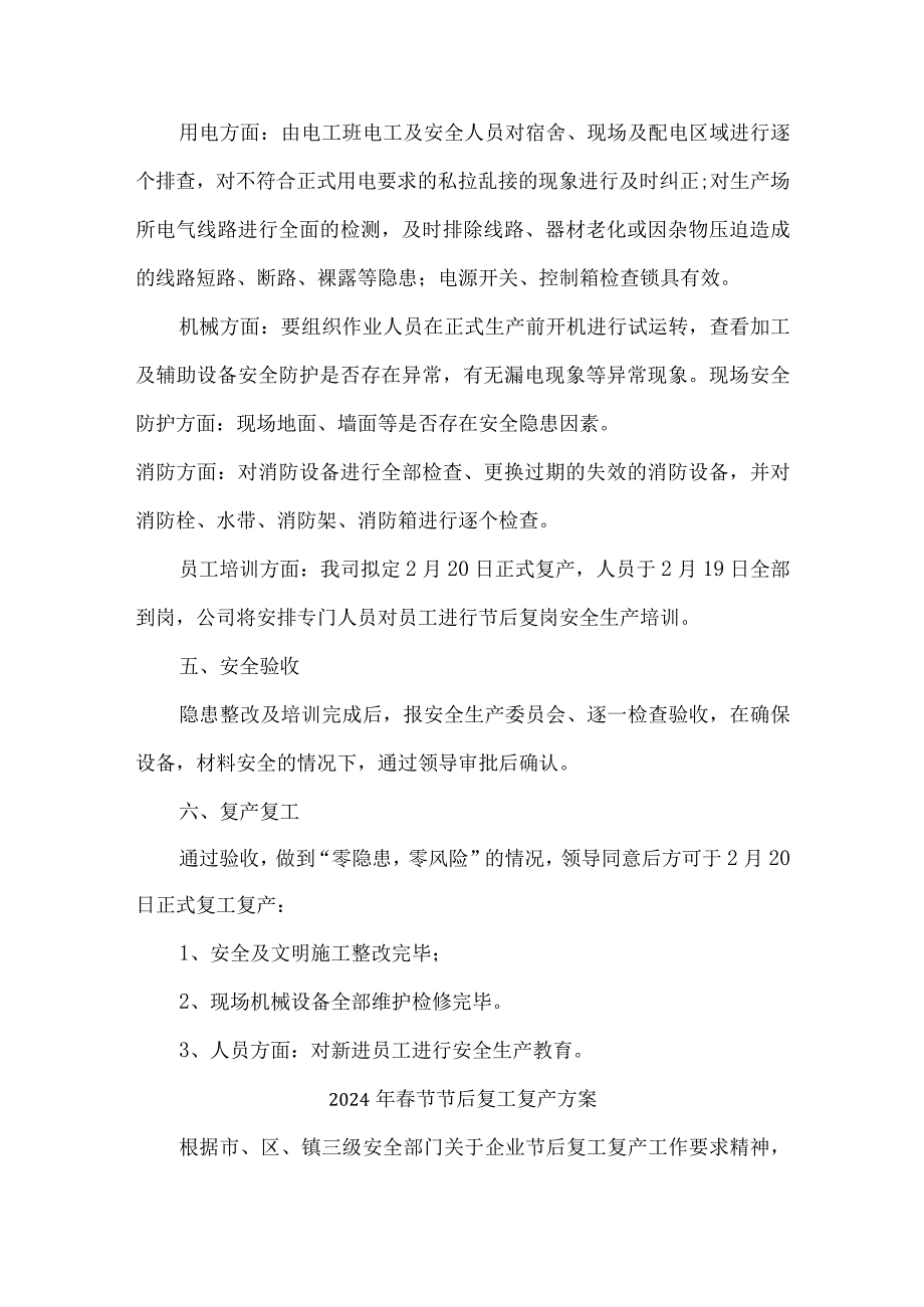 2024年建筑施工企业《春节节后》复工复产方案 汇编3份.docx_第3页