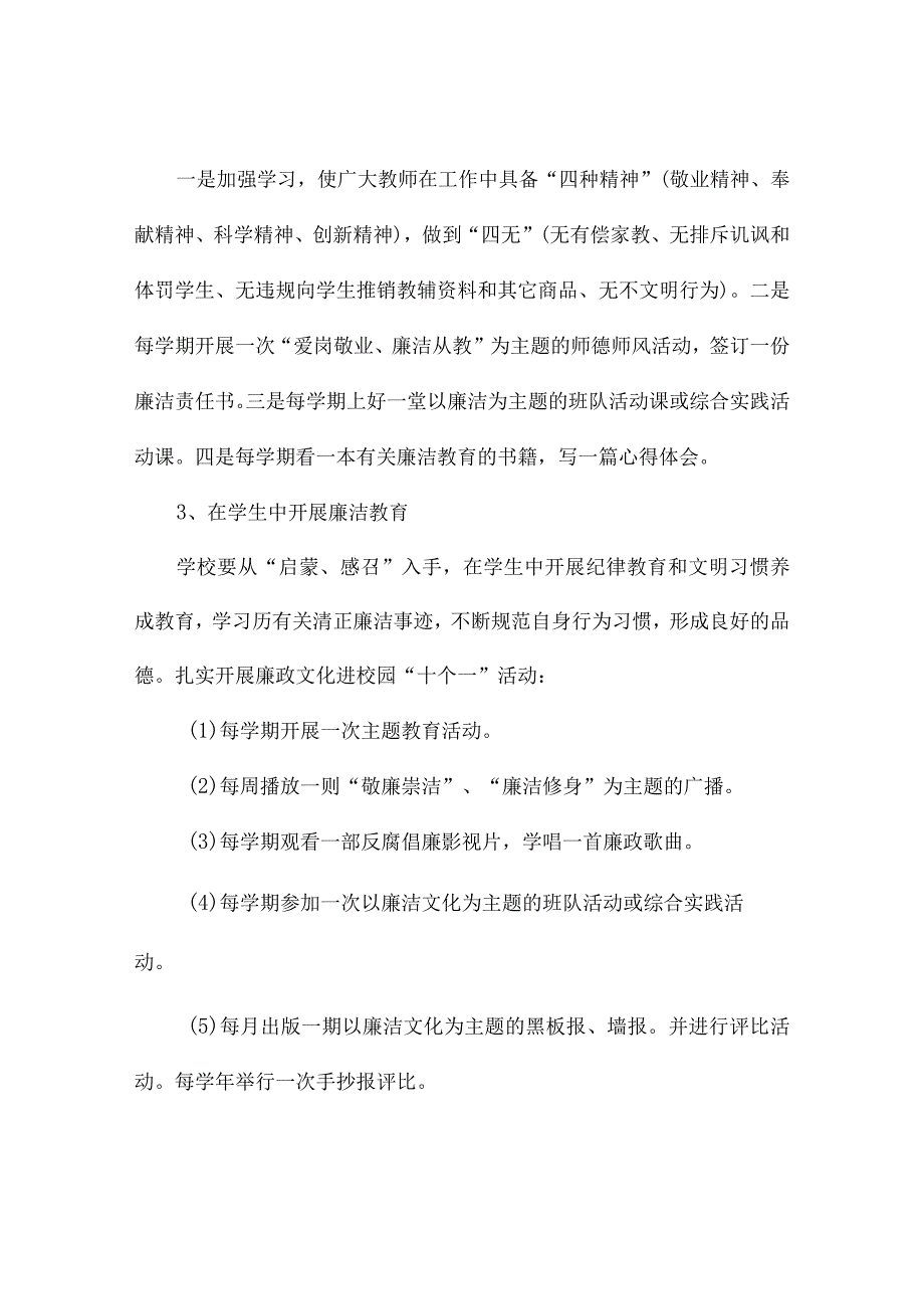 乡镇法制宣传进校园活动方案.docx_第3页